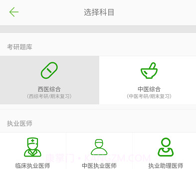 医考惠题库v1.4.21截图