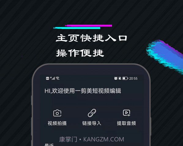 一剪美视频编辑v1.0.23截图