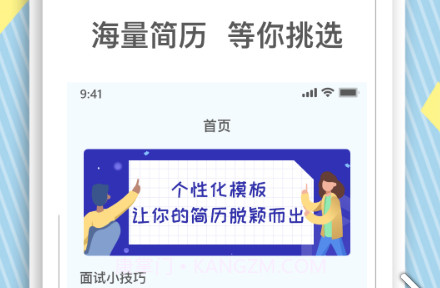 BOSS简历模板v1.0.25截图