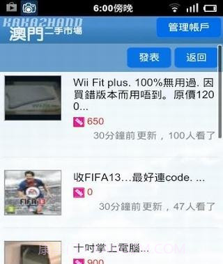 澳门二手交易正式版V3.24截图