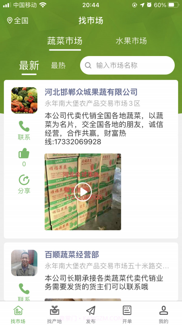 帮农批农友圈1.7.22截图