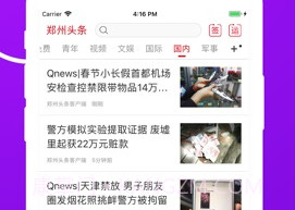 郑州头条v1.17截图