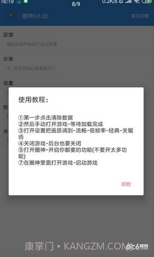 圈神辅助v1.68截图