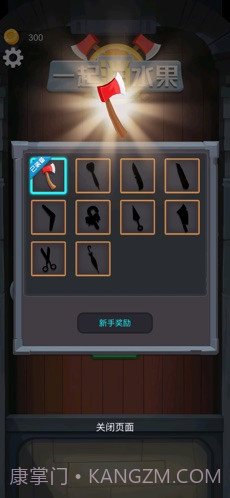 一起消水果3Dv1.35截图