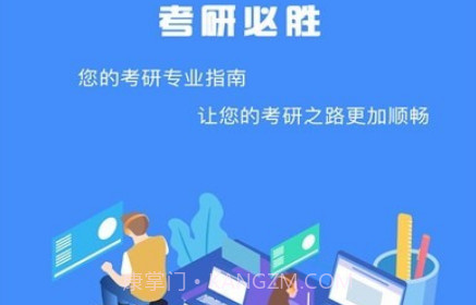 研究生帮考研v1.0.23截图