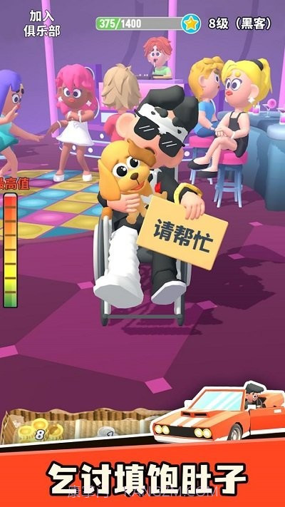 乞讨人生正版v1.7截图