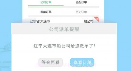 新集运司机版v2.7.23截图