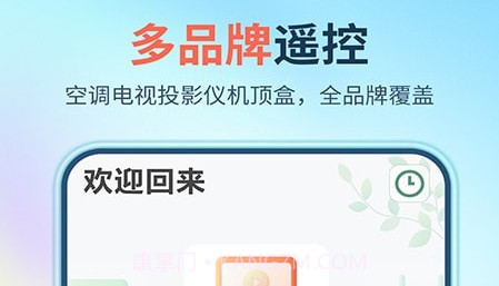 万能遥控器大师极速版v1.0.20截图