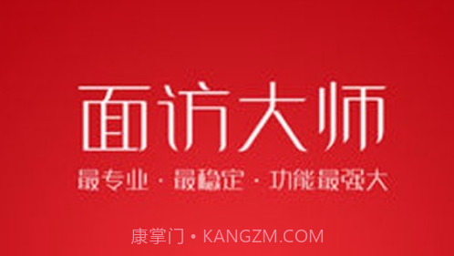 面访大师v3.3.22截图