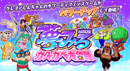 蜡笔小新梦幻春日部大合战v1.0.21截图