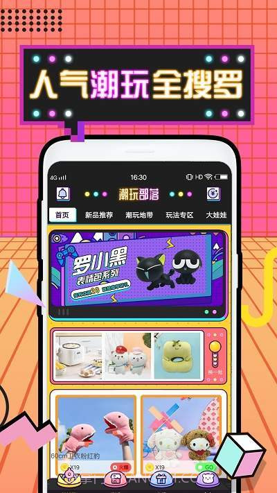 潮玩部落v2.4.21截图