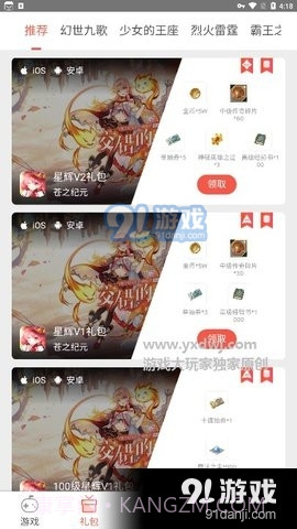 星辉游戏中心1.2.12截图