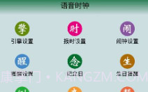 语音时钟精英版V8.1.18截图