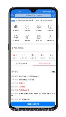 万森配送官网版1.0.20截图