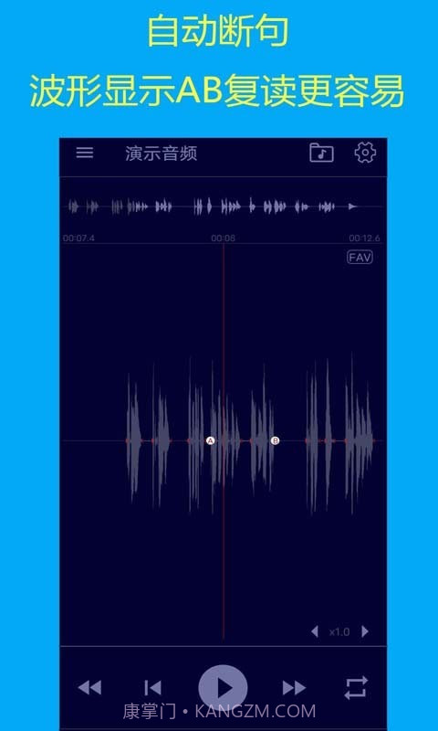 智能复读机v1.14截图