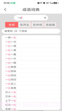 成语词典全新版本v4.4截图