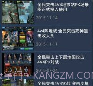 全民突击助手手机版v2.2.20截图