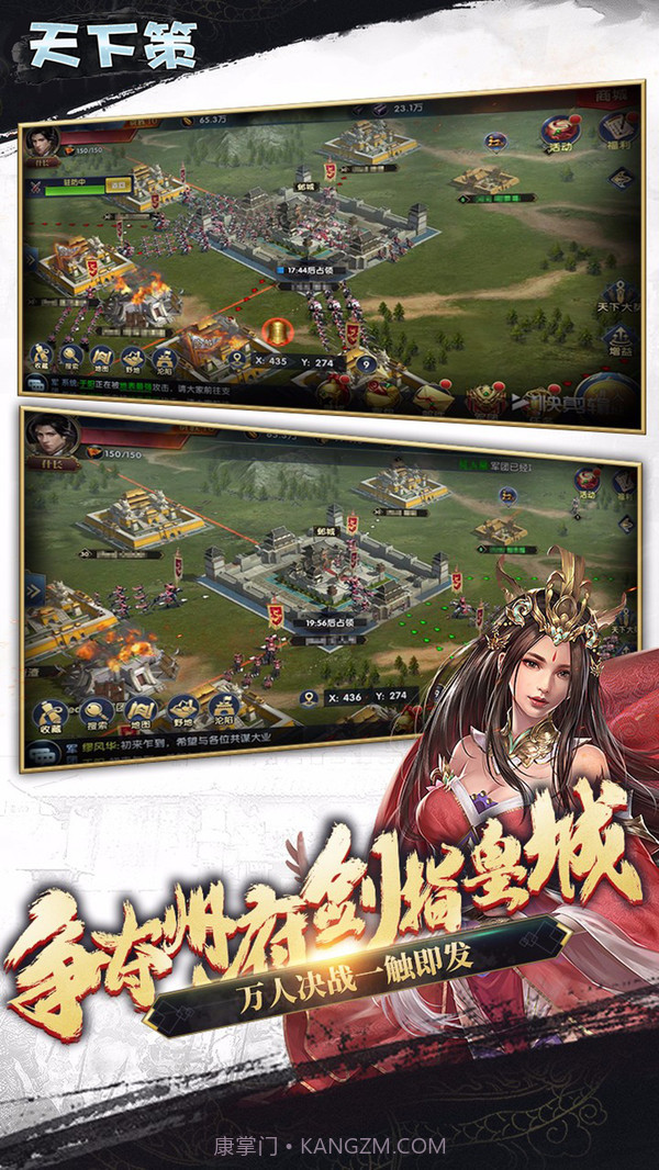 天下策v1.21截图