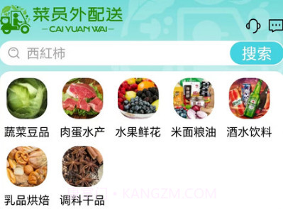 菜员外v1.0.19截图