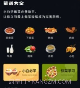 韩食大全v1.24截图