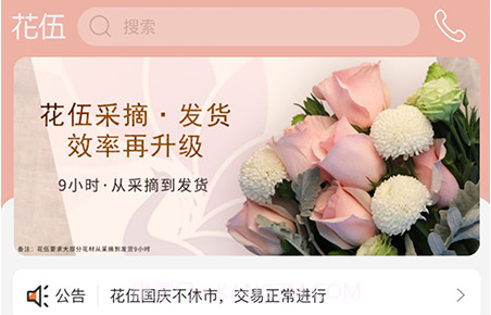 花伍v1.0.26截图