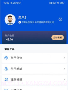 极速货主端v1.0.24截图