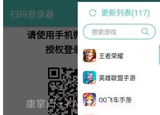 扫码登录器安卓v1.3.20截图