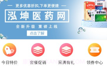 泓坤医药网v1.20截图