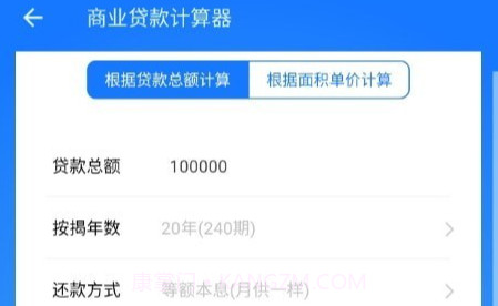 真实利率计算器V1.23截图