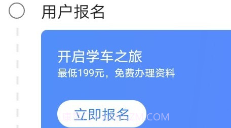 万骏驾考v1.0.22截图