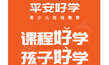 平安好学青少儿家长版v5.5.26截图