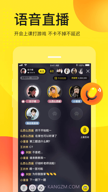 YY鸿蒙版7.48.12截图