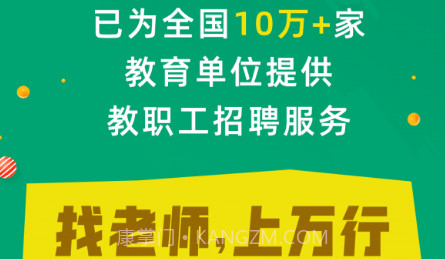 万行教师招聘端v3.0.27截图