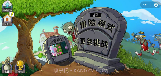 植物大战僵尸原版创意模式v2.21截图