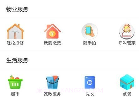 大物业v4.4.20截图