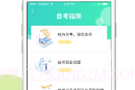 文鹿自考学院V3.4.2.21截图