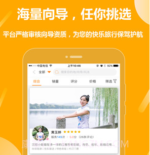 那就走旅游v1.5.23截图