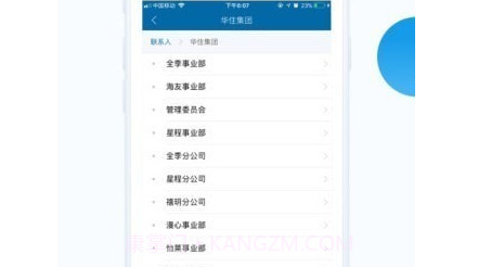 华通3.0v4.1.37截图
