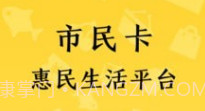 市民好生活v1.3.22截图