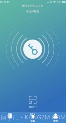 e路畅智慧社区v6.0.27截图