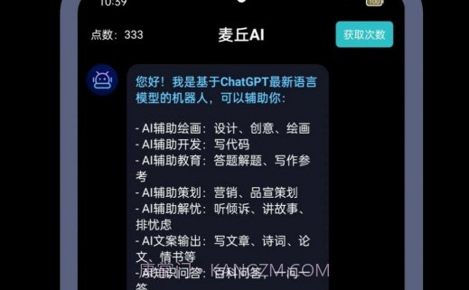 麦丘AI机器人v1.0.21截图