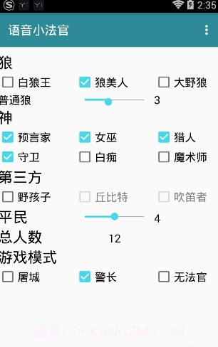 狼人杀语音小法官1.19截图