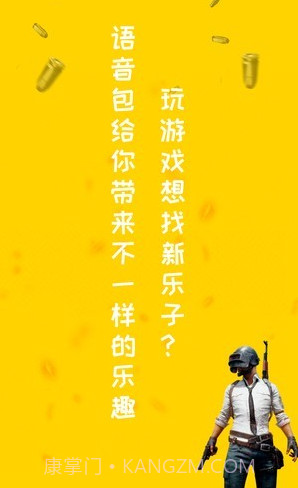 和平游戏变声器v1.5.25截图