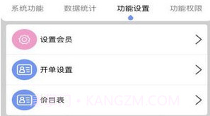 共伙店务管理v1.9.21截图