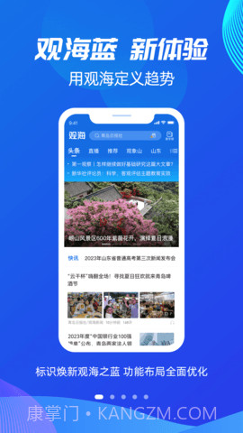 观海新闻老版本v5.2.4截图