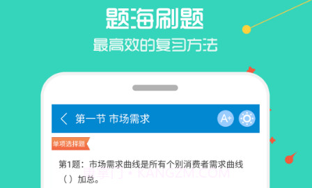 中级经济师考试v1.26截图