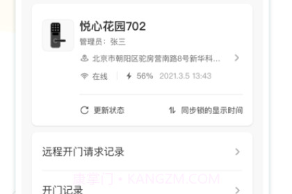 XIoT息通智联v1.0.22截图