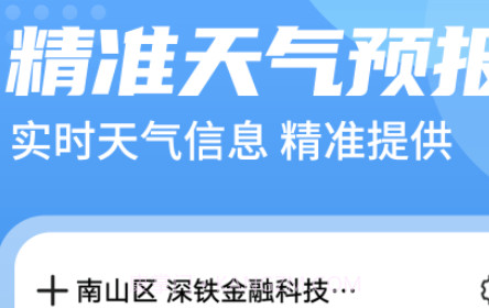 青春中华天气v1.0.25截图
