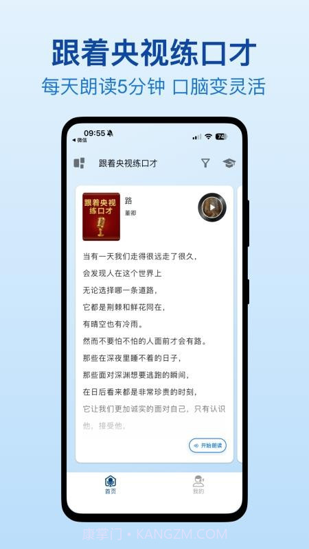 口才之翼全新版本v1.0.101截图