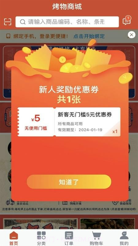 烤物无会员v2.0.7截图